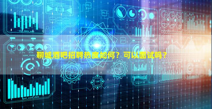 抚顺酒吧招聘